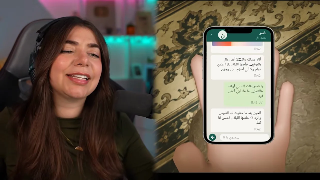 الهاتف يغيّر فهم ما سبق: تظهر رسالة عن آثار عبدالله ومبلغ عشرين ألف ريال. هذا حوار داخل القصة؛ لا يثبت هوية أشخاص خارج اللعبة.