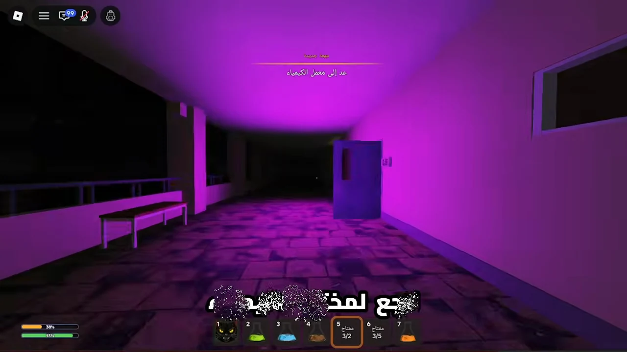 الإضاءة والهدف: الهدف هنا العودة إلى معمل الكيمياء؛ لون الممر وحده لا يثبت إنجاز المهمة.